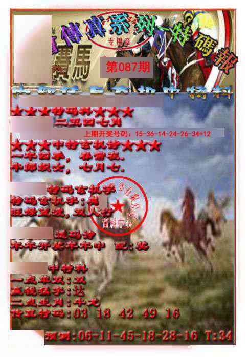 087期马会传真-特码报[图]