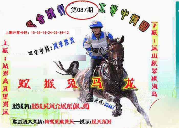 087期马会传真-五肖料[图]