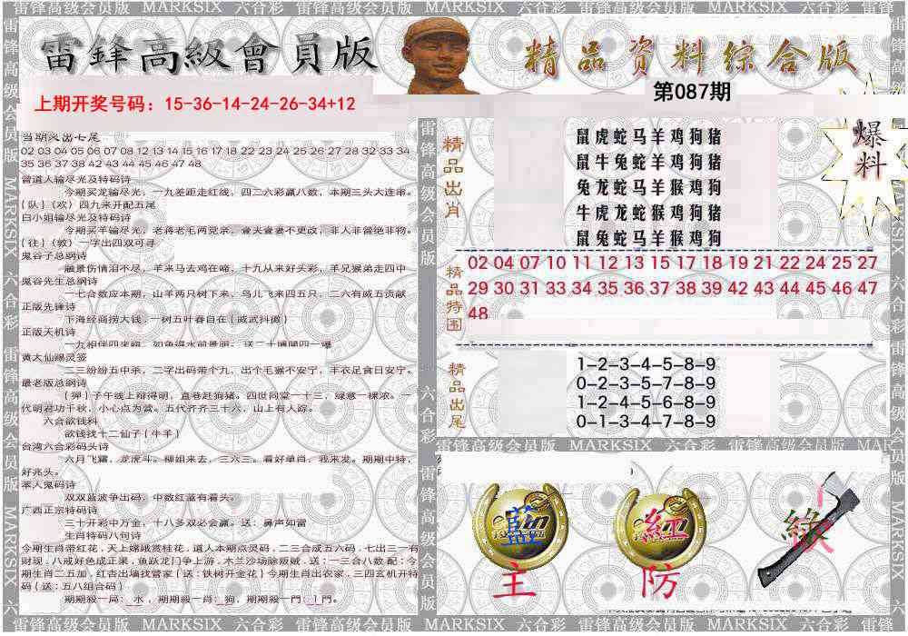 087期雷锋资料综合版[图]