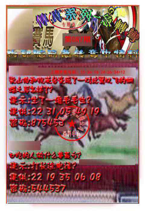 087期马会传真-急转弯[图]