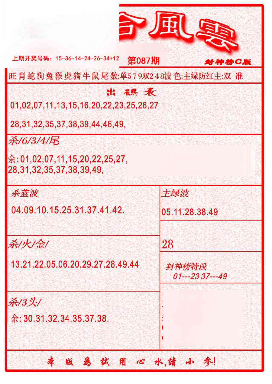 087期六合风云B[图]
