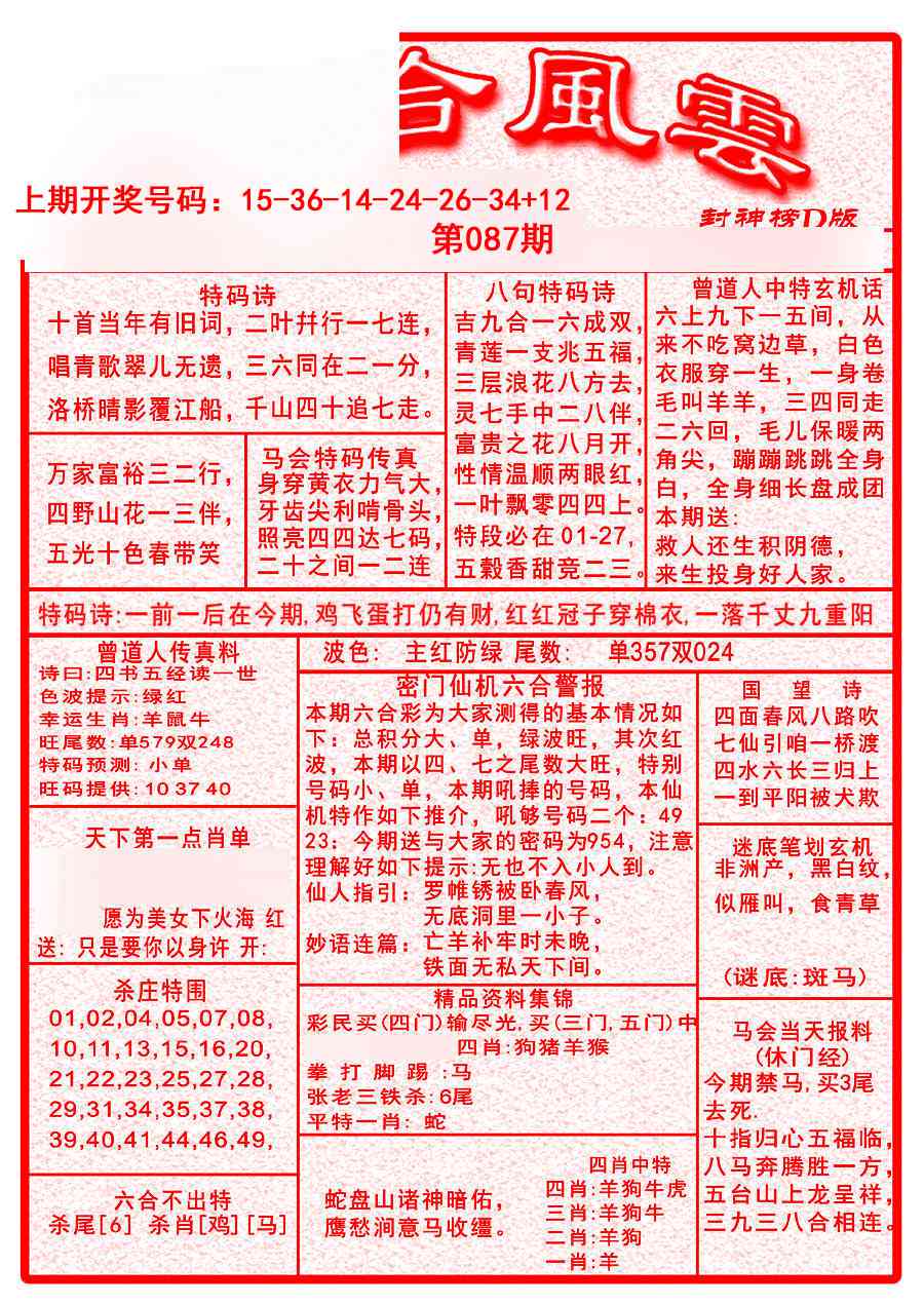 087期六合风云A[图]