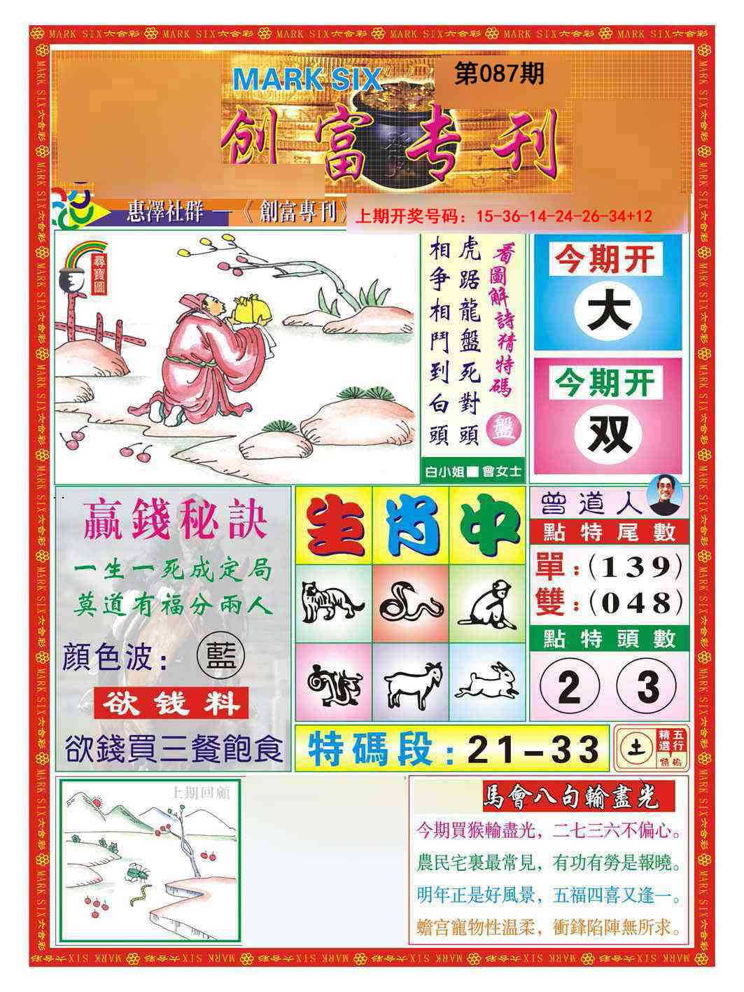 087期创富专刊A[图]