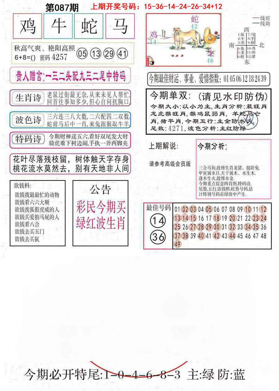 087期凤凰闲情A[图]