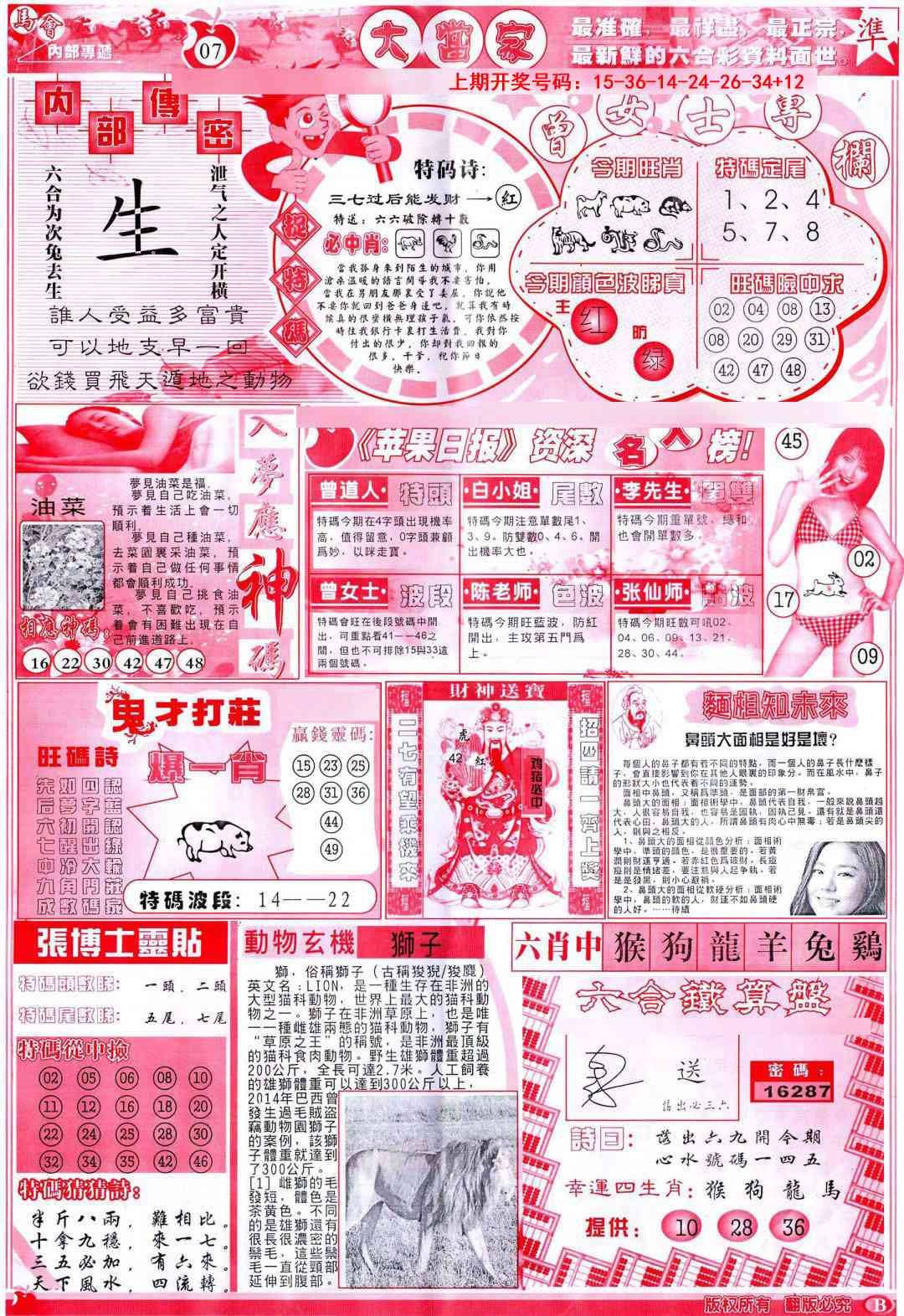 087期彩卷后庄B[图]