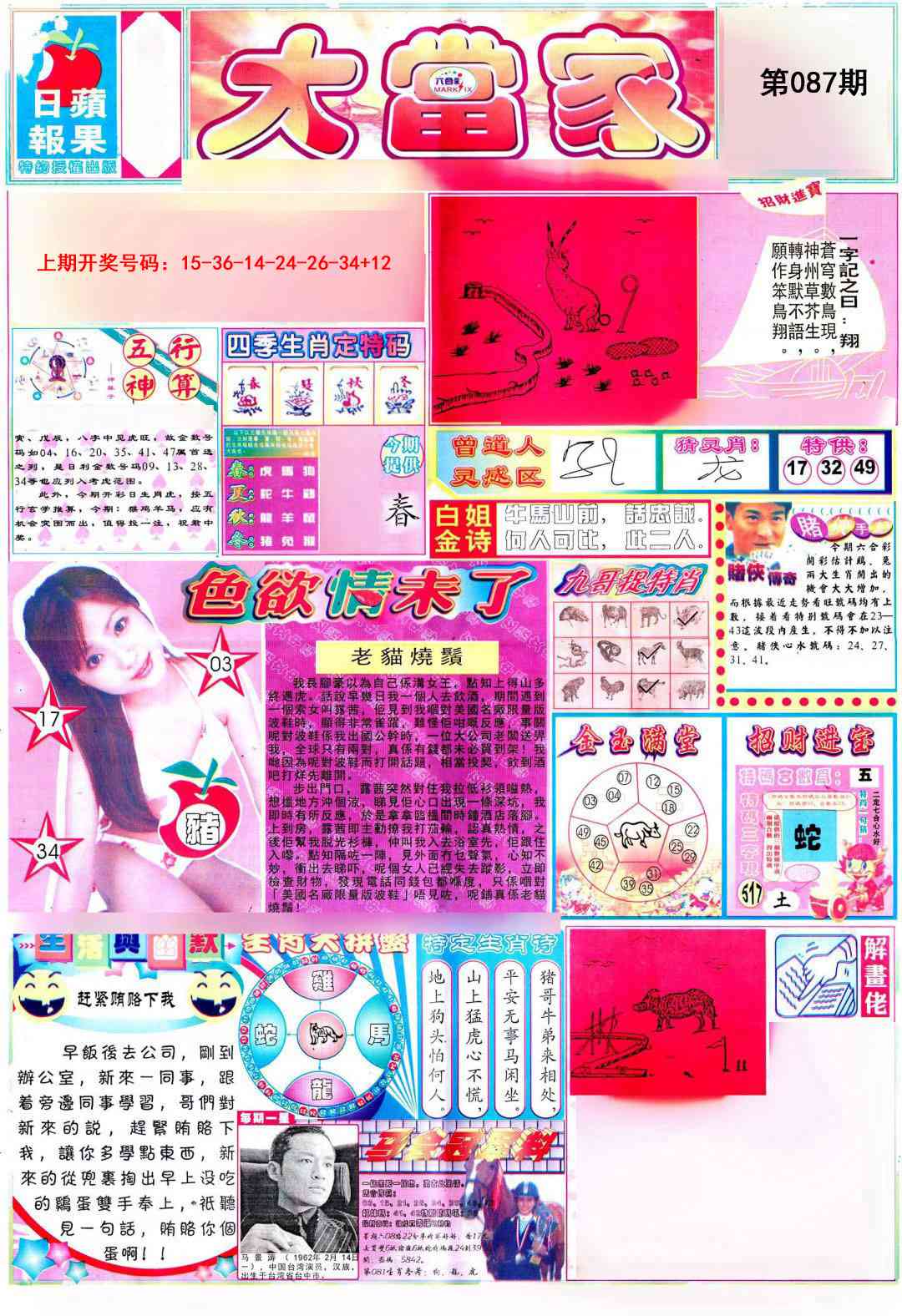 087期彩卷后庄A[图]