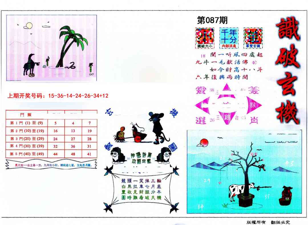 087期识破玄机[图]