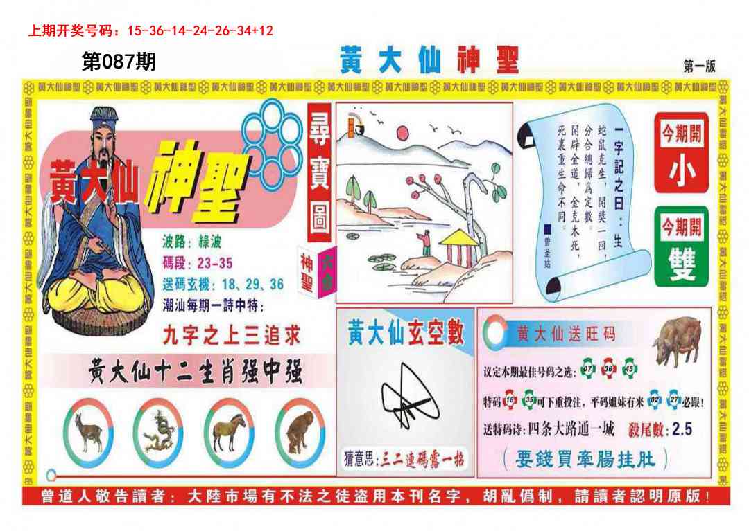 087期黄大仙神圣A[图]