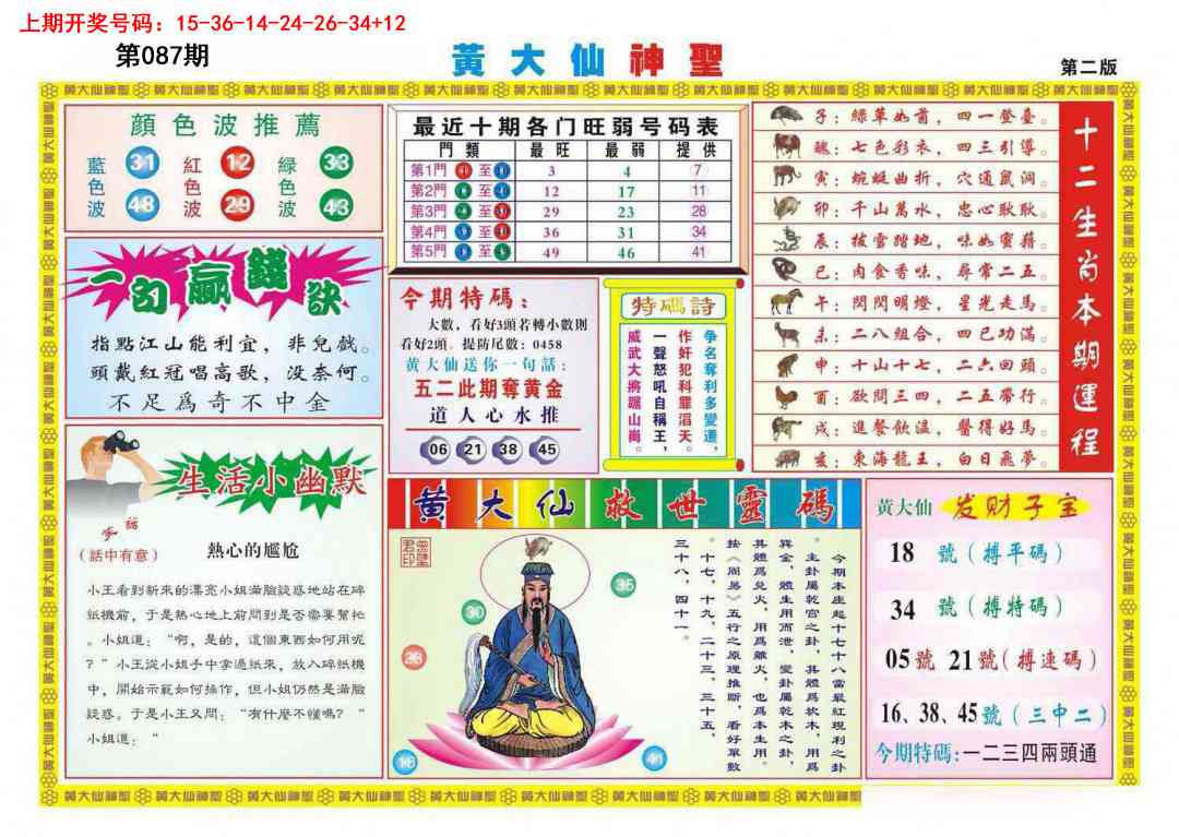 087期黄大仙神圣B[图]