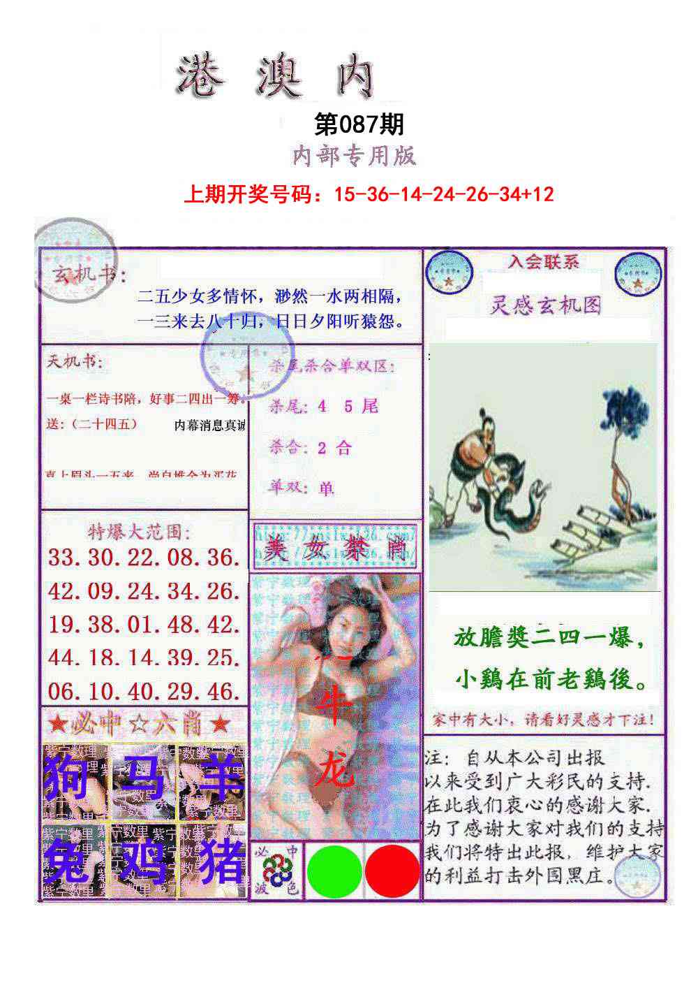 087期港澳内幕报[图]