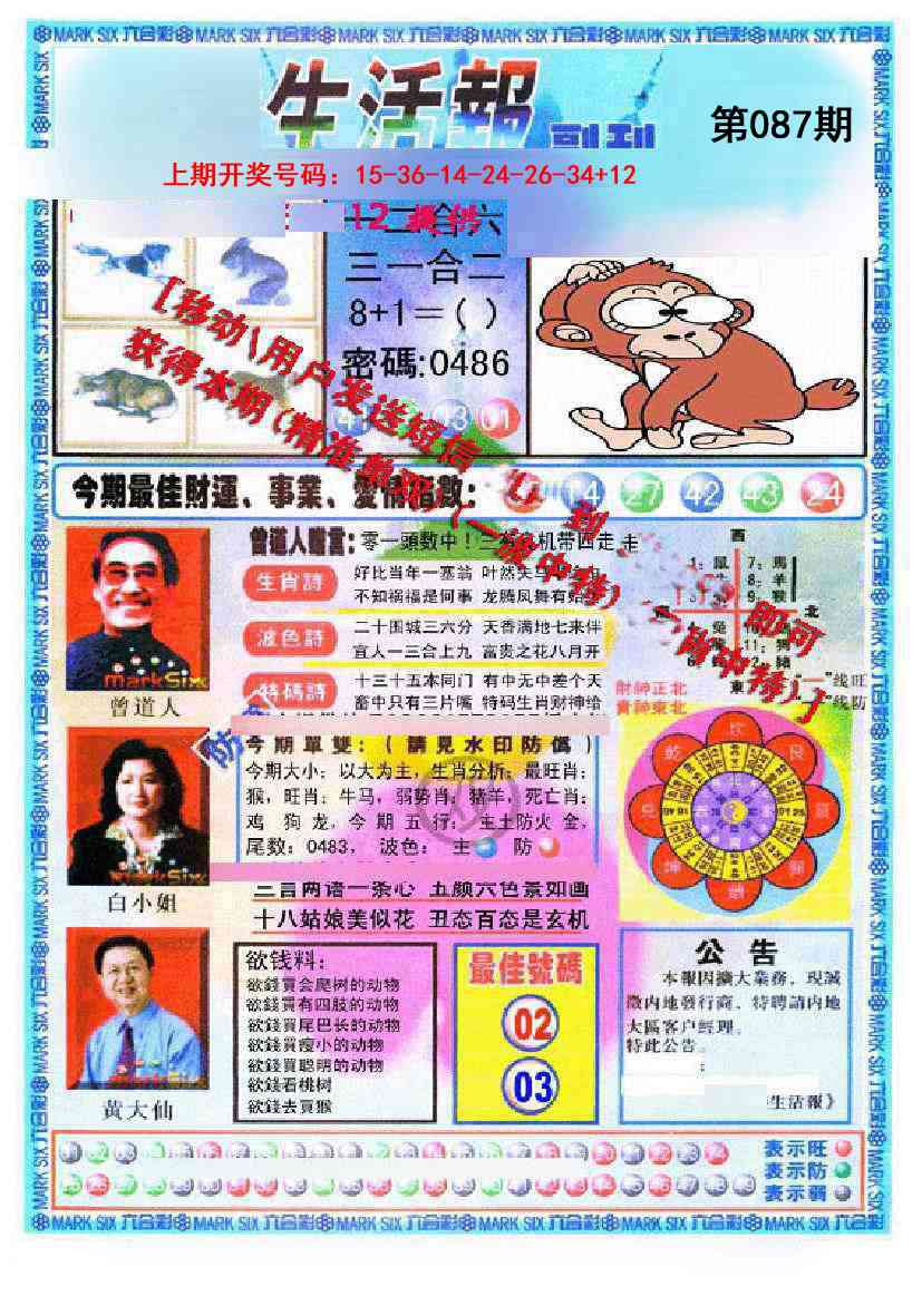 087期生活报[图]