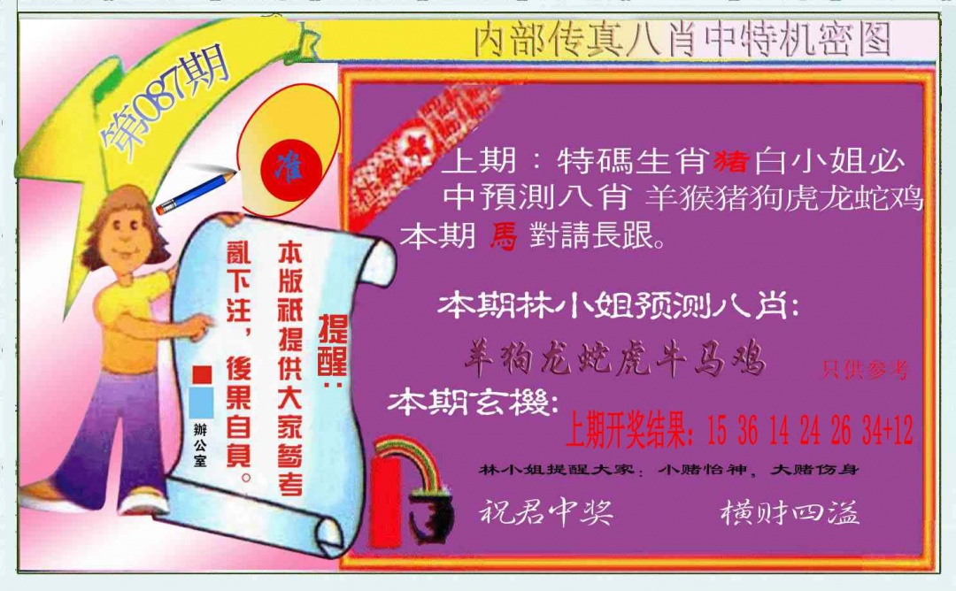087期八肖中特图[图]