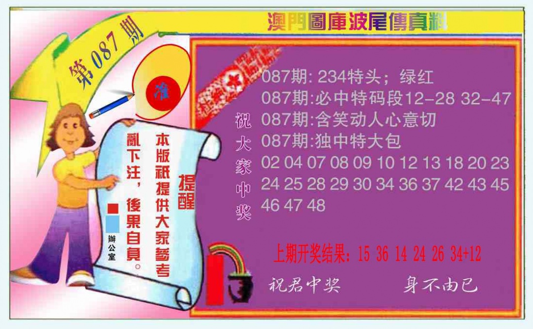 087期波尾传真料[图]