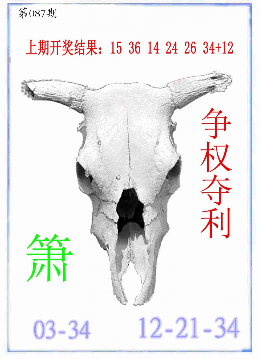 087期牛派牛头报[图]