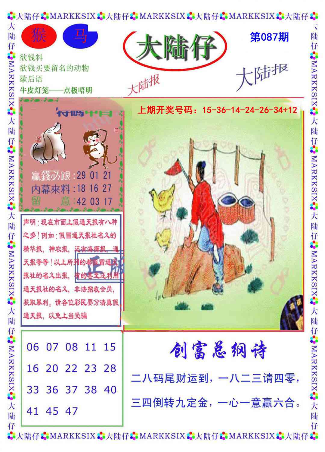 087期大陆仔[图]