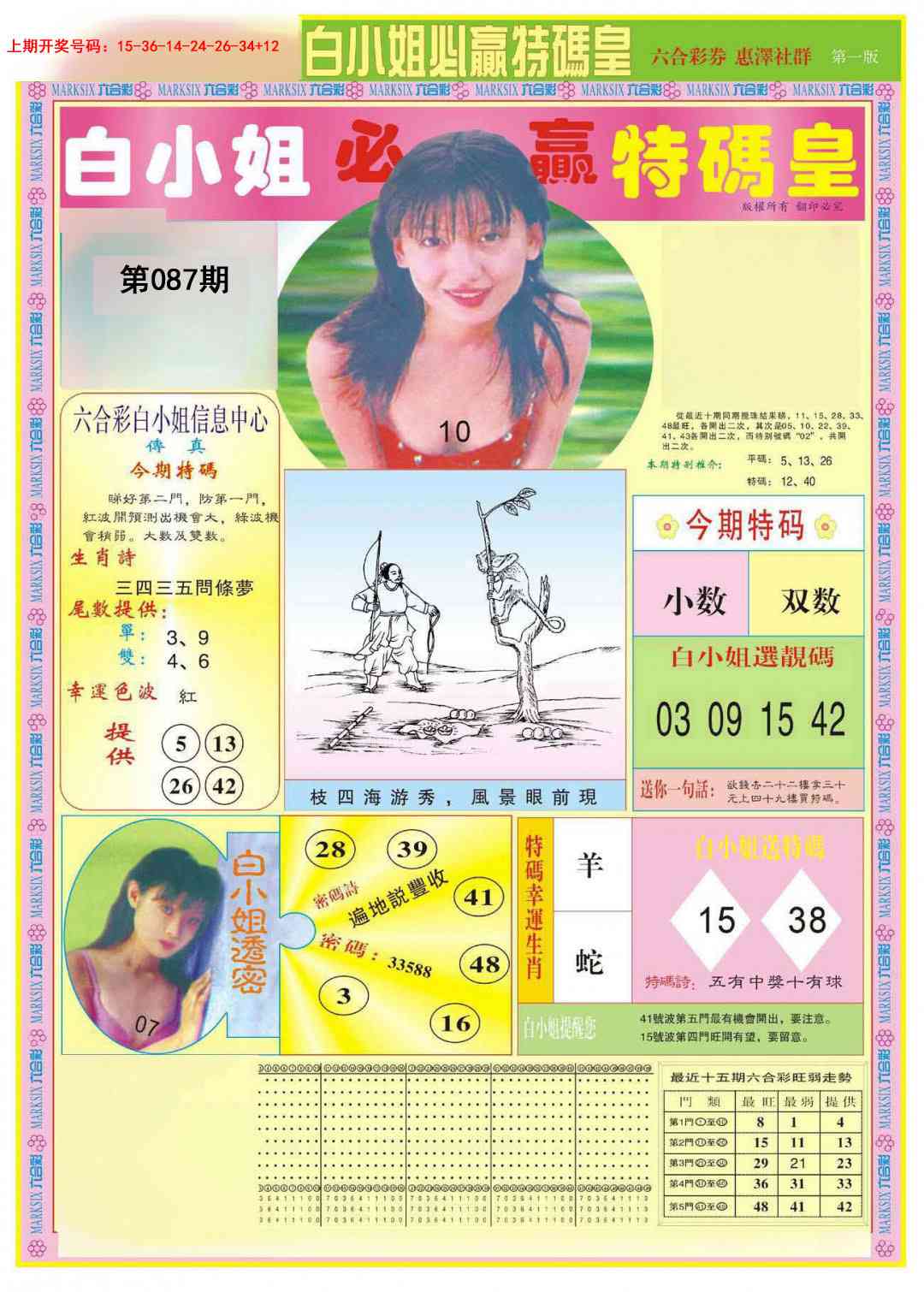 087期白小姐必赢A[图]