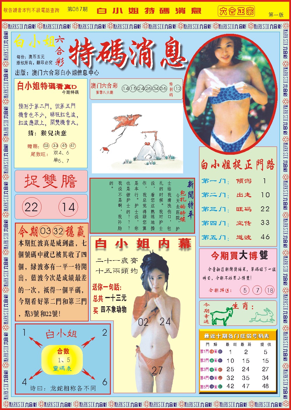 087期白小姐特码消息A[图]