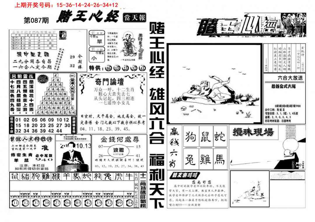 087期赌王心经[图]