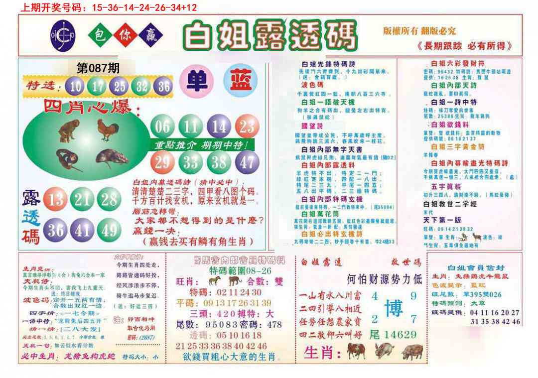 087期马会专刊B[图]