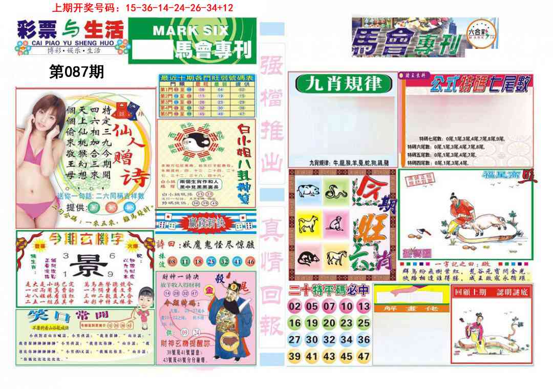 087期马会专刊A[图]