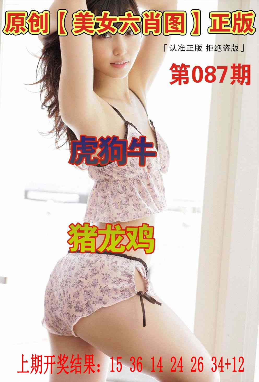 087期美女六肖图[图]