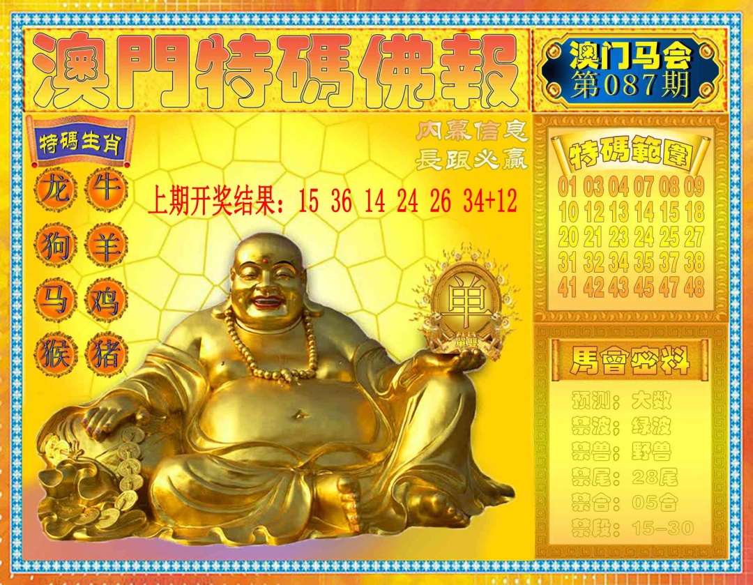 087期特码佛报[图]