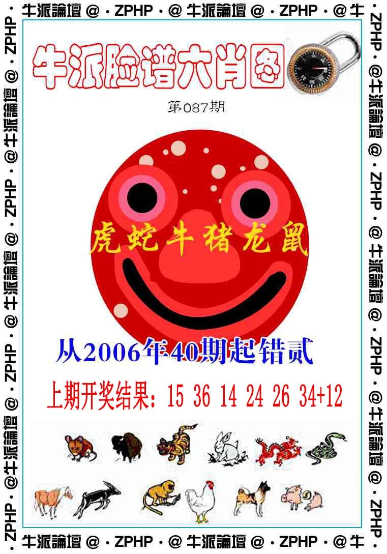 087期牛派系列6[图]